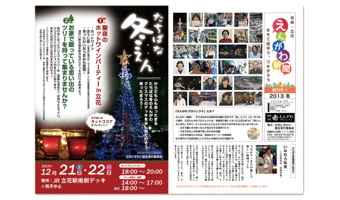 新聞制作｜立えんがわ新聞