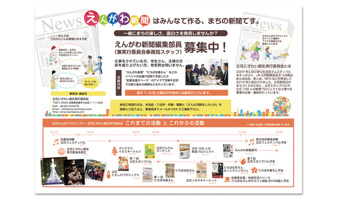 チラシ制作｜えんがわプロジェクト様
