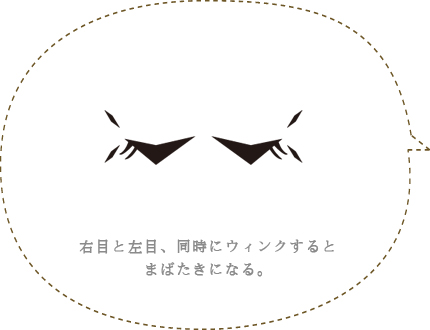 �E�ڂƍ��ړ����ɂ܂΂�������ƁA�E�B���N�ɂȂ郍�S�B