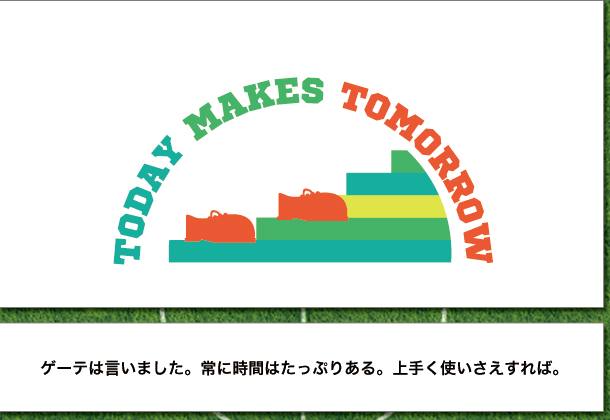 ���S����b�����̐��������߂�͍̂����ł��B�utoday makes tomorrow�v