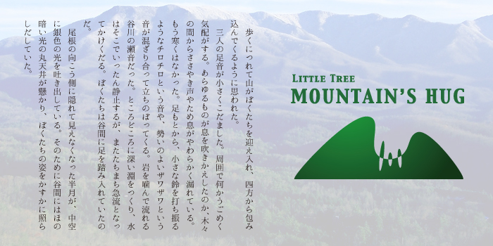 �R�̃��S����umountain's hug�v width=