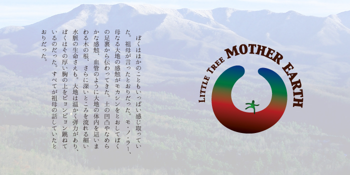 ��n�̃��S����uMother earth�v width=